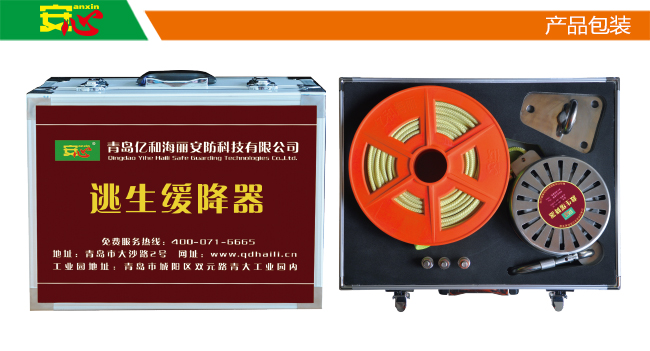 高層樓宇逃生緩降器