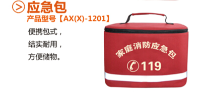應(yīng)急包