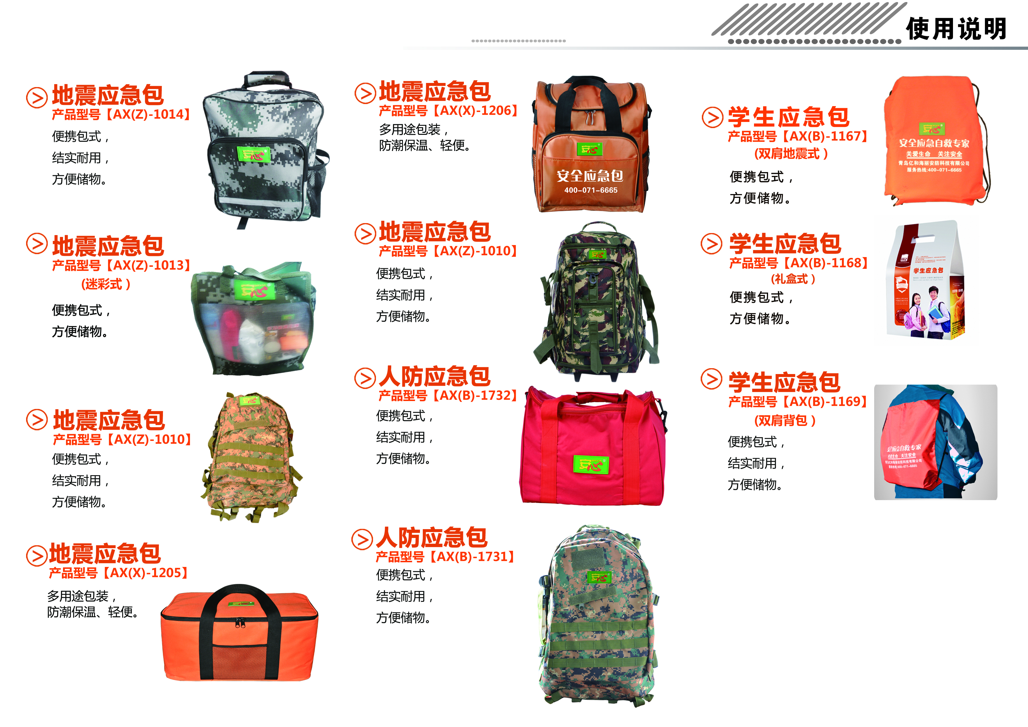 應急包種類2