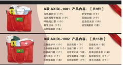 汽車應(yīng)急包