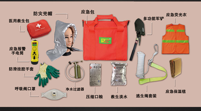 應急包配置