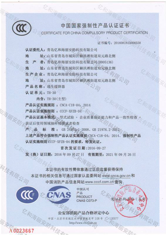 緩降器的3C認證