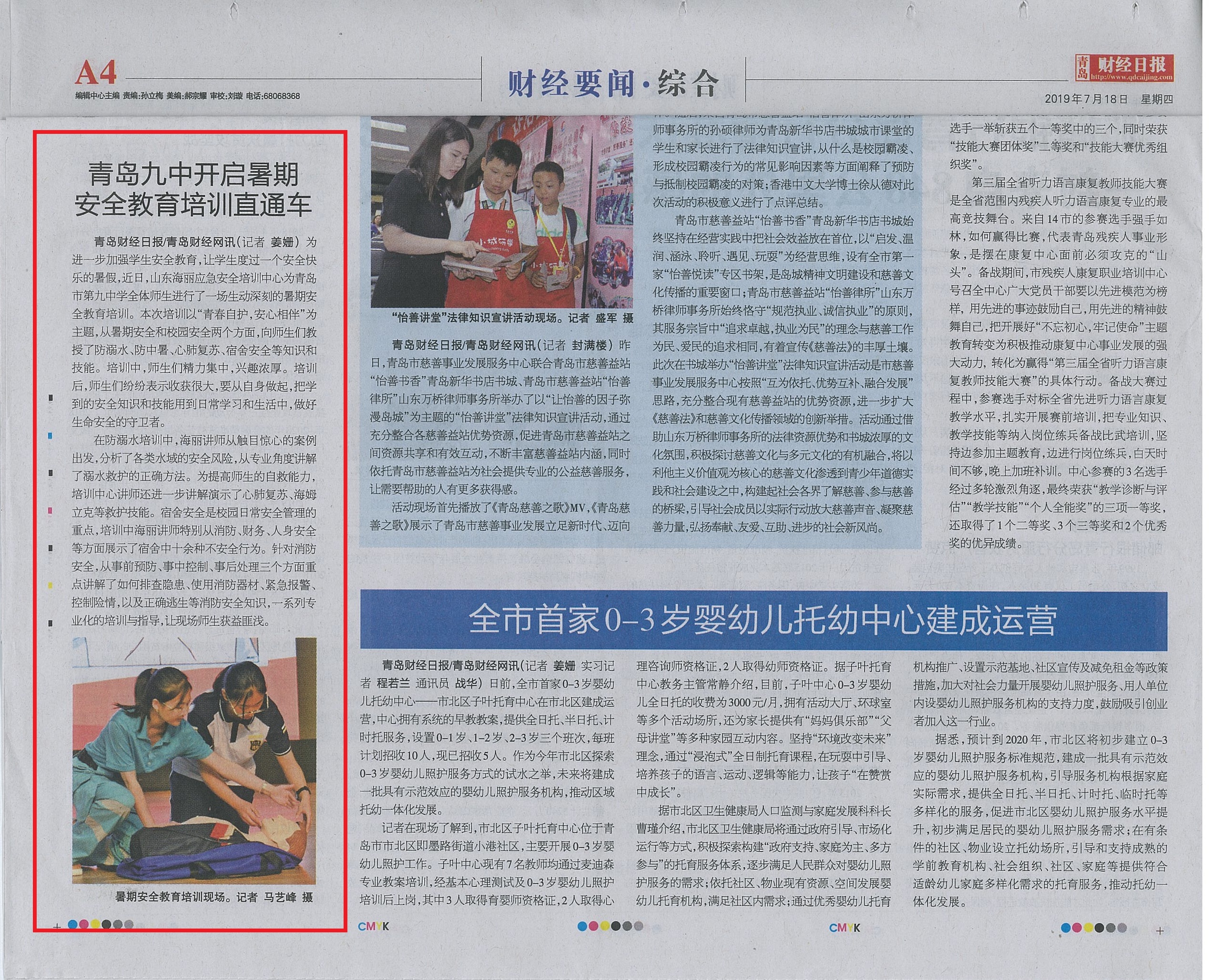 青島財經日報為億和海麗宣傳報道