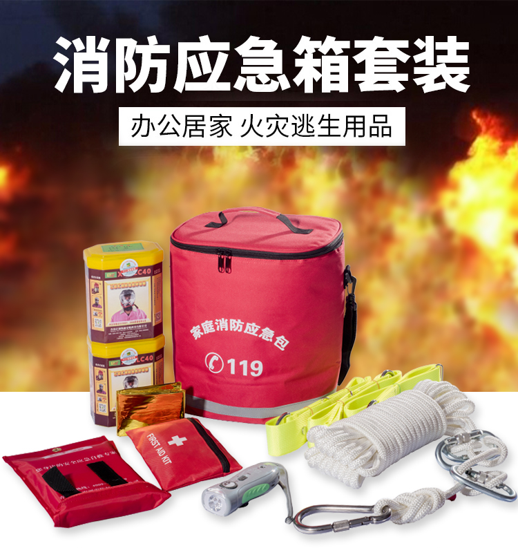 消防應(yīng)急包