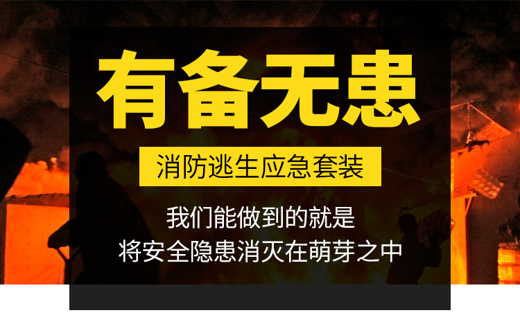 消防應(yīng)急包