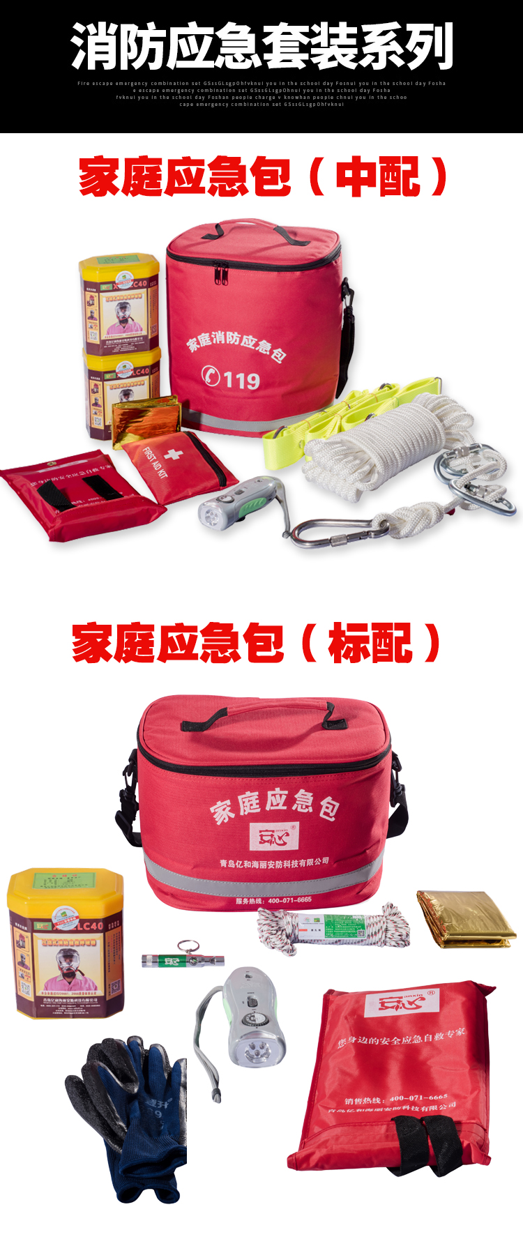 消防應(yīng)急包