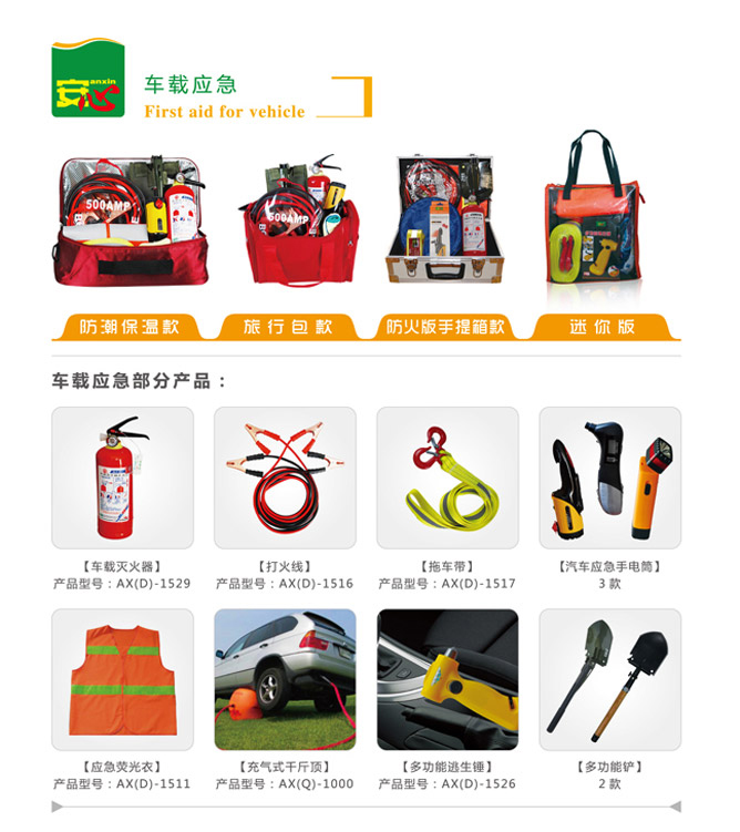 汽車應急包