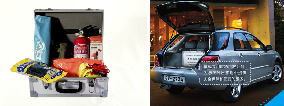 車載應急箱