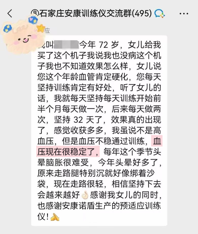 血管改善癥狀，我們的回復減少一些（也感謝公司出的機子改成感謝安康諾盾生產的預適應訓練儀，客服的回復直接去掉）.jpg