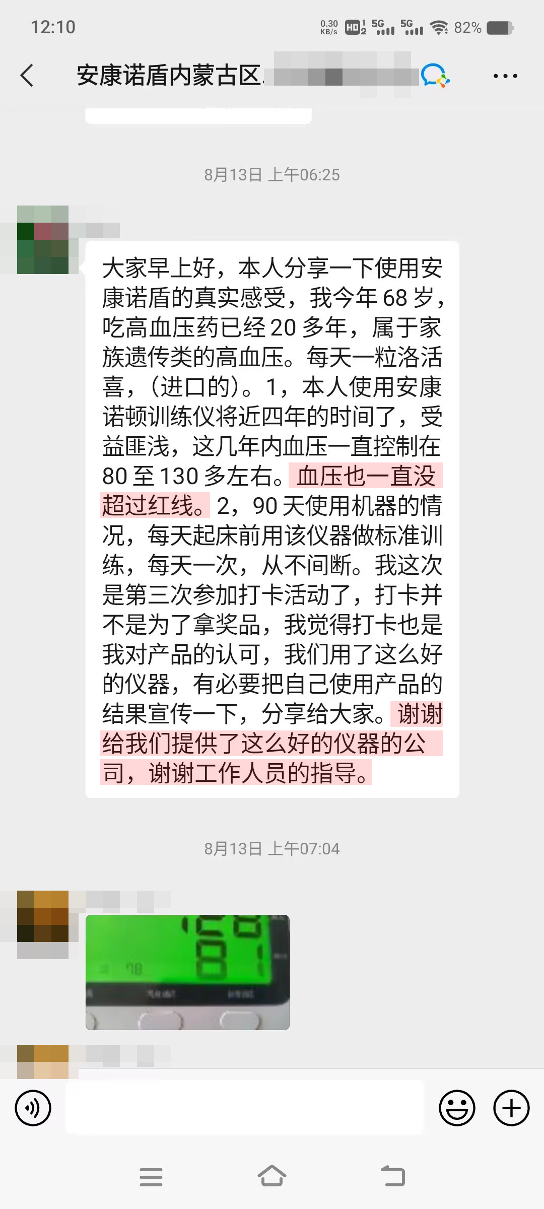1735549206189942.jpg 血壓控制+感謝公司.jpg